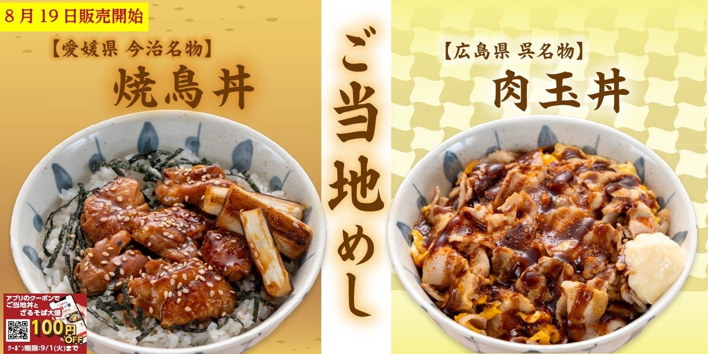 宮本むなし！ご当地めし焼鳥＆肉玉丼が激ウマ確定😋✨