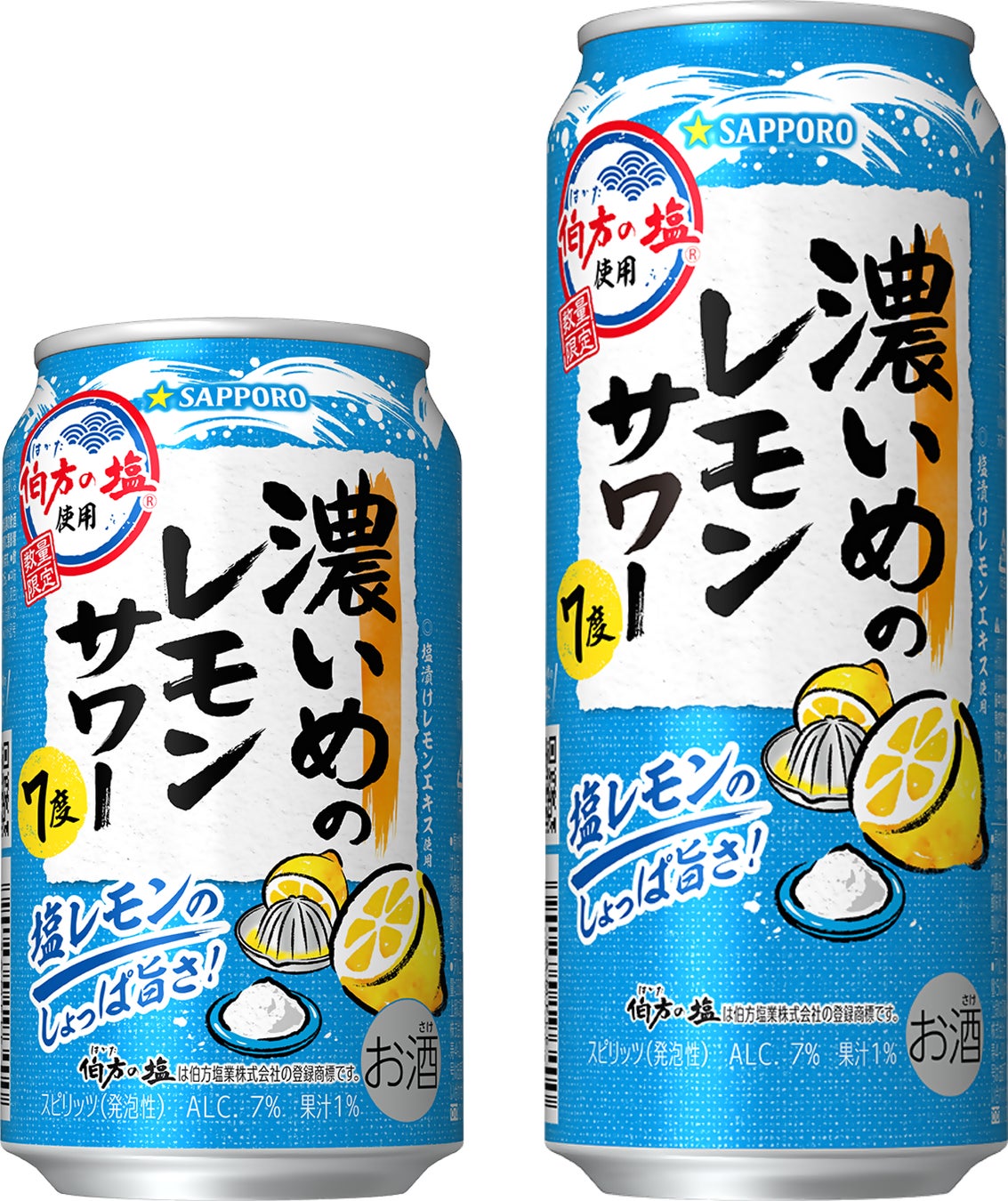 激ウマ確定！サッポロ濃いめ塩レモン、限定発売🍋🔥