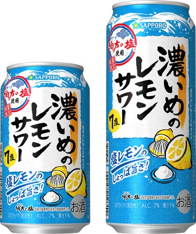 激ウマ確定！サッポロ濃いめ塩レモン、限定発売🍋🔥