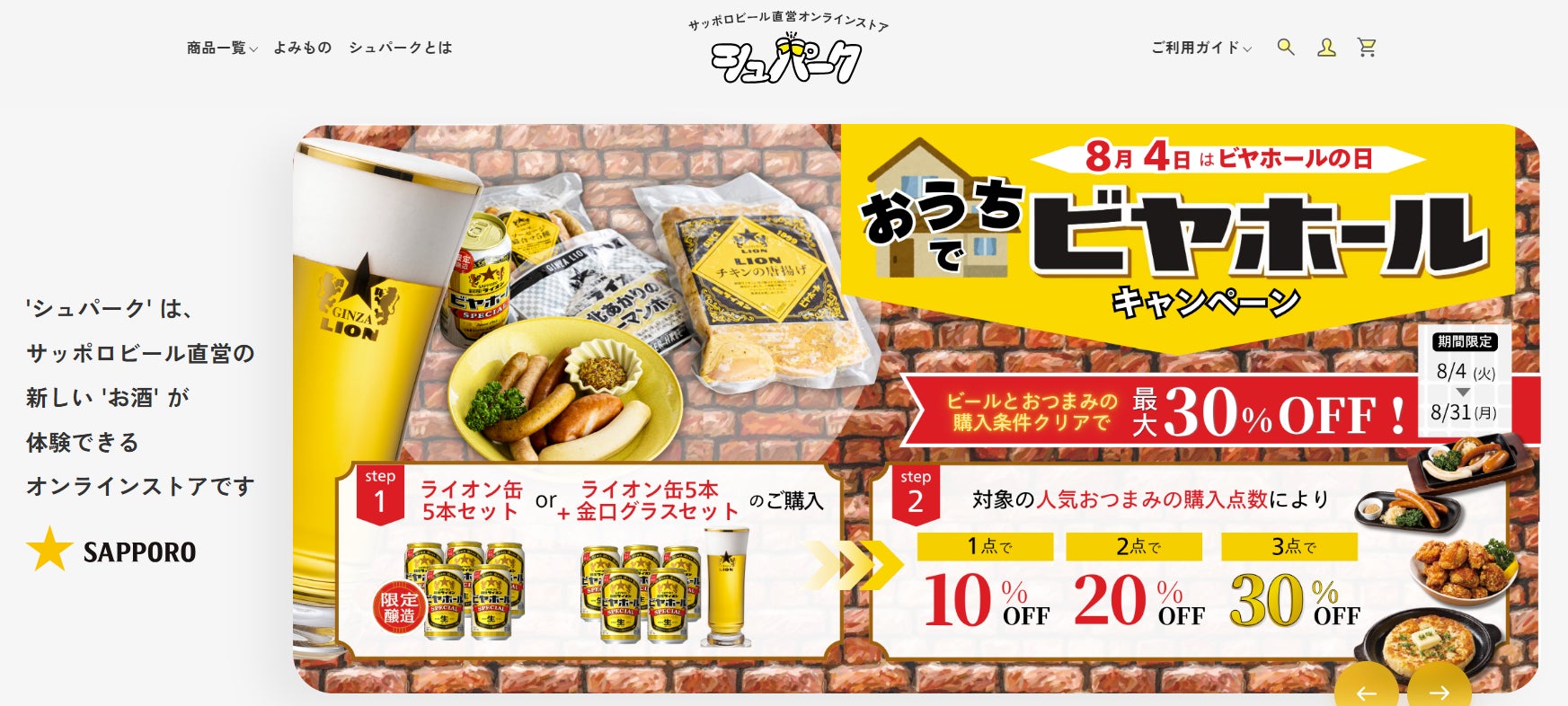 サッポロ「シュパーク」8/4激ウマ確定リニューアル！🍺✨