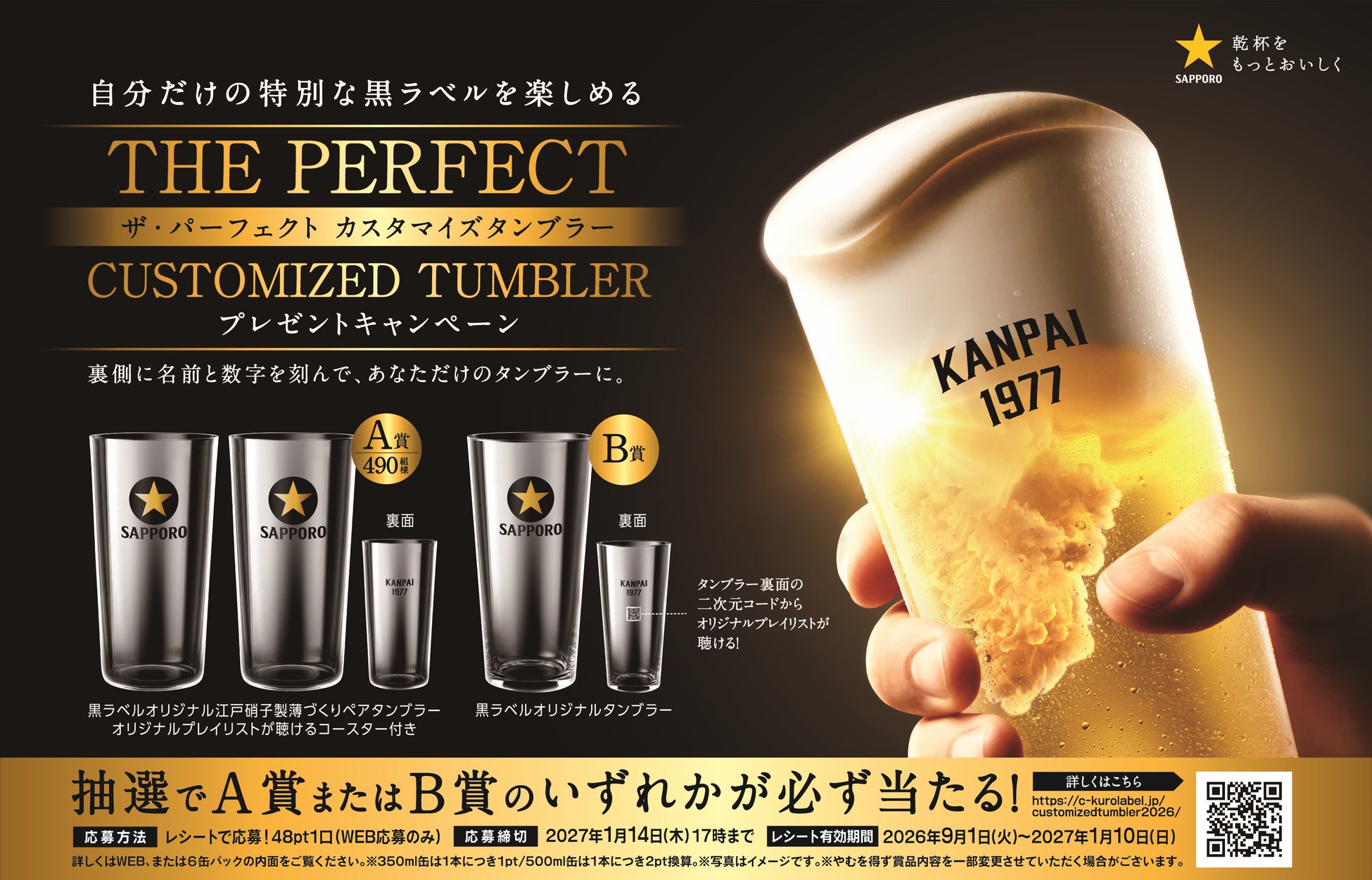 超話題！黒ラベル限定タンブラー🎁9/1〜神GETチャンス🍻