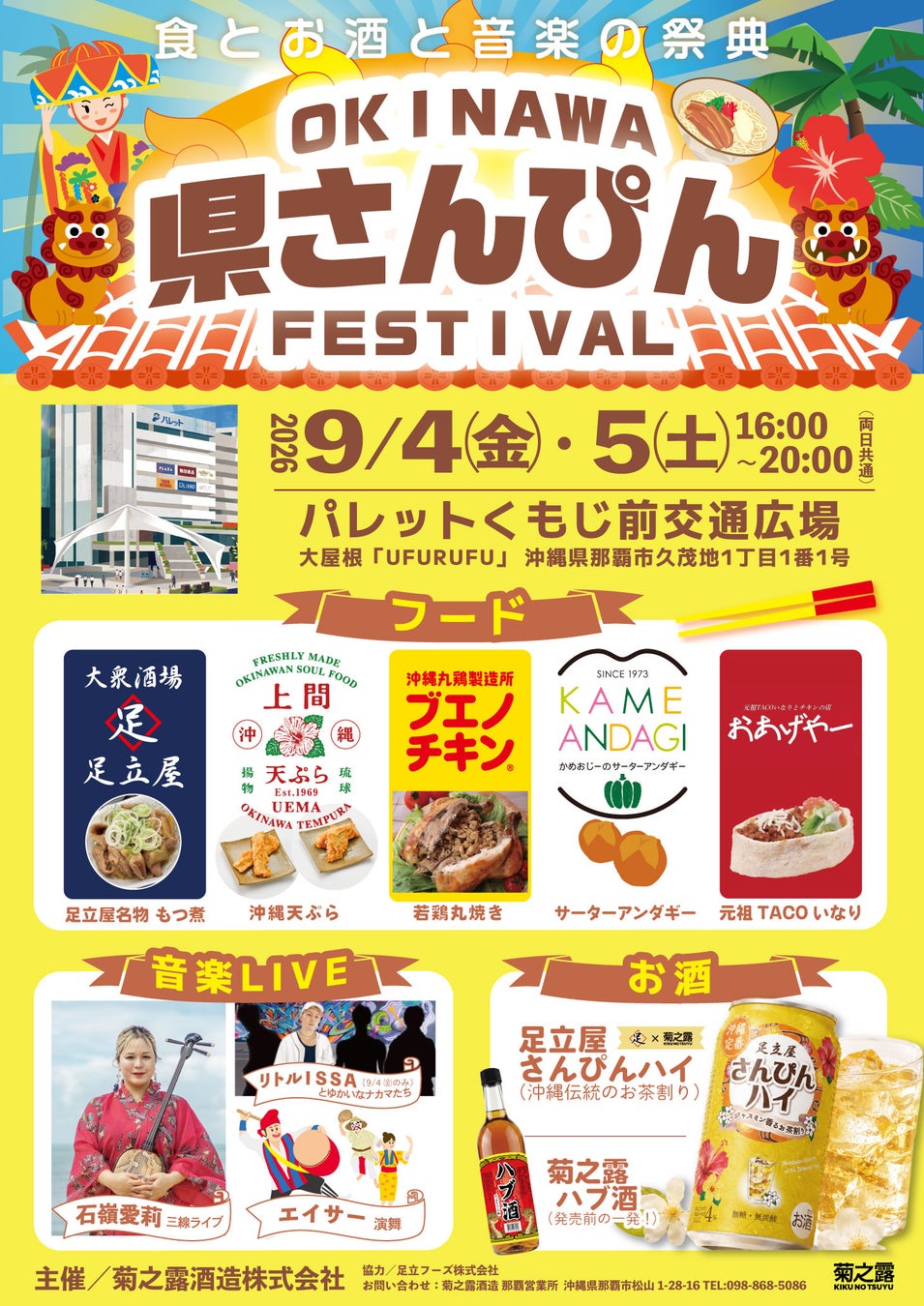 激ウマ確定！足立屋「さんぴんハイ」缶で登場✨沖縄の味が爆誕😋