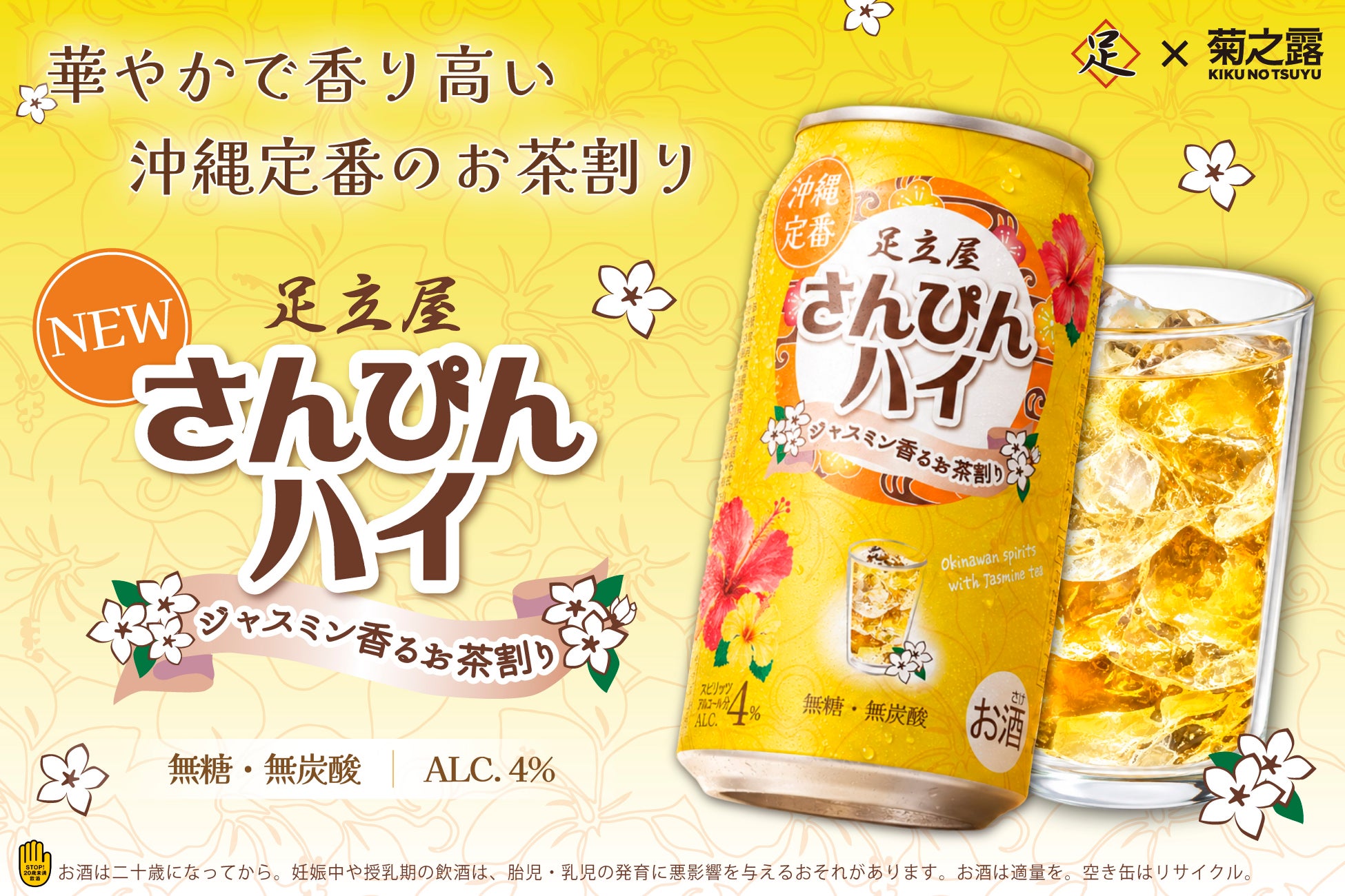 激ウマ確定！足立屋「さんぴんハイ」缶で登場✨沖縄の味が爆誕😋