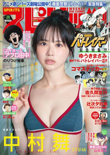 超話題！パトレイバー寿司屋の後藤🍣激ウマ確定は8/30まで！