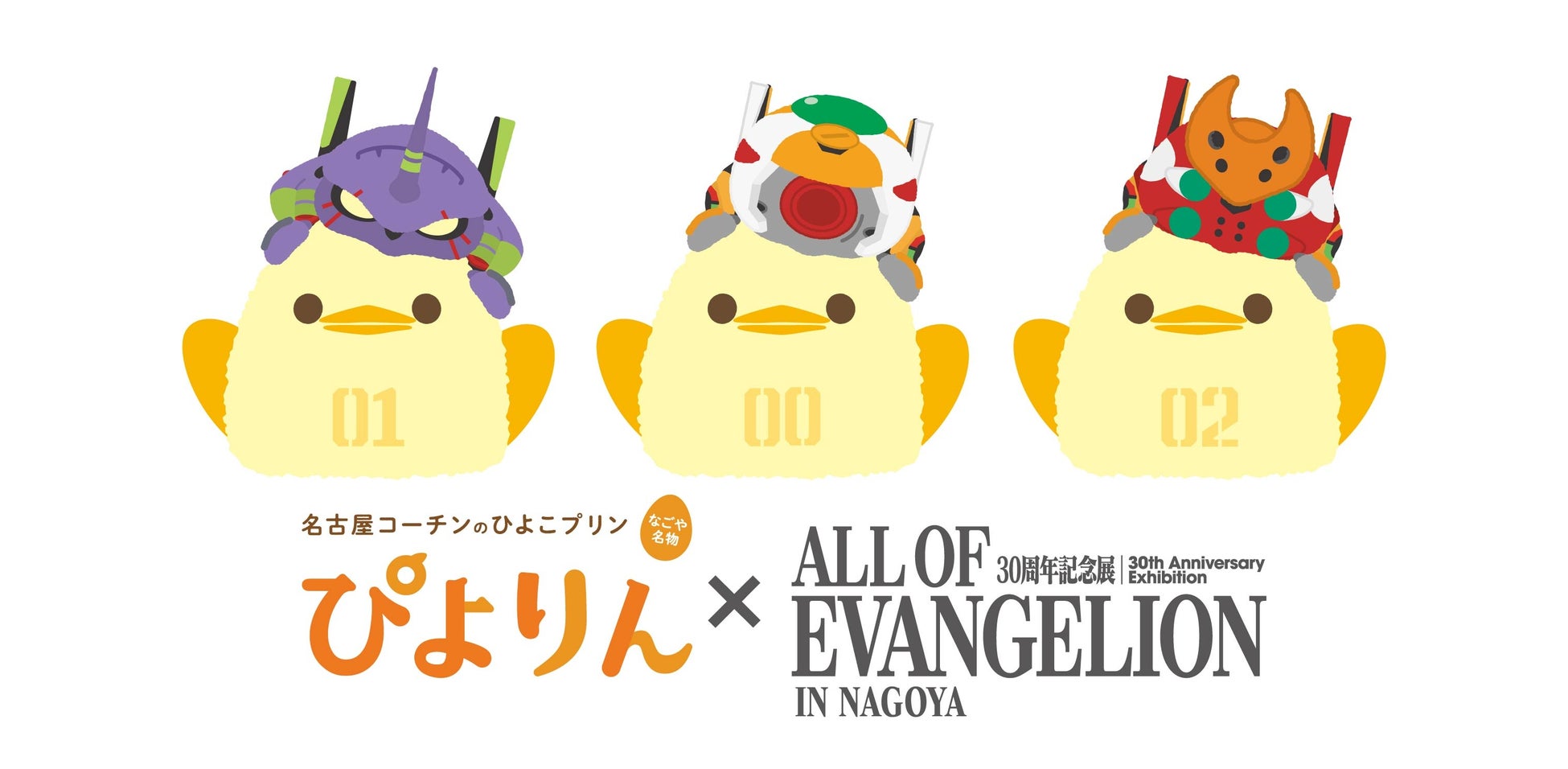 ぴよりん×エヴァ⚡️名古屋限定コラボグッズが超話題🎉