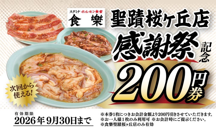 関東唯一！東北60店『食樂』感謝祭は激ウマ必食肉祭り🍖✨