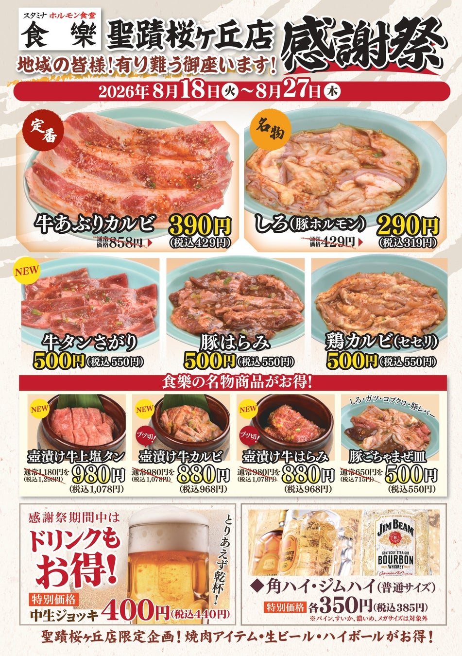 関東唯一！東北60店『食樂』感謝祭は激ウマ必食肉祭り🍖✨