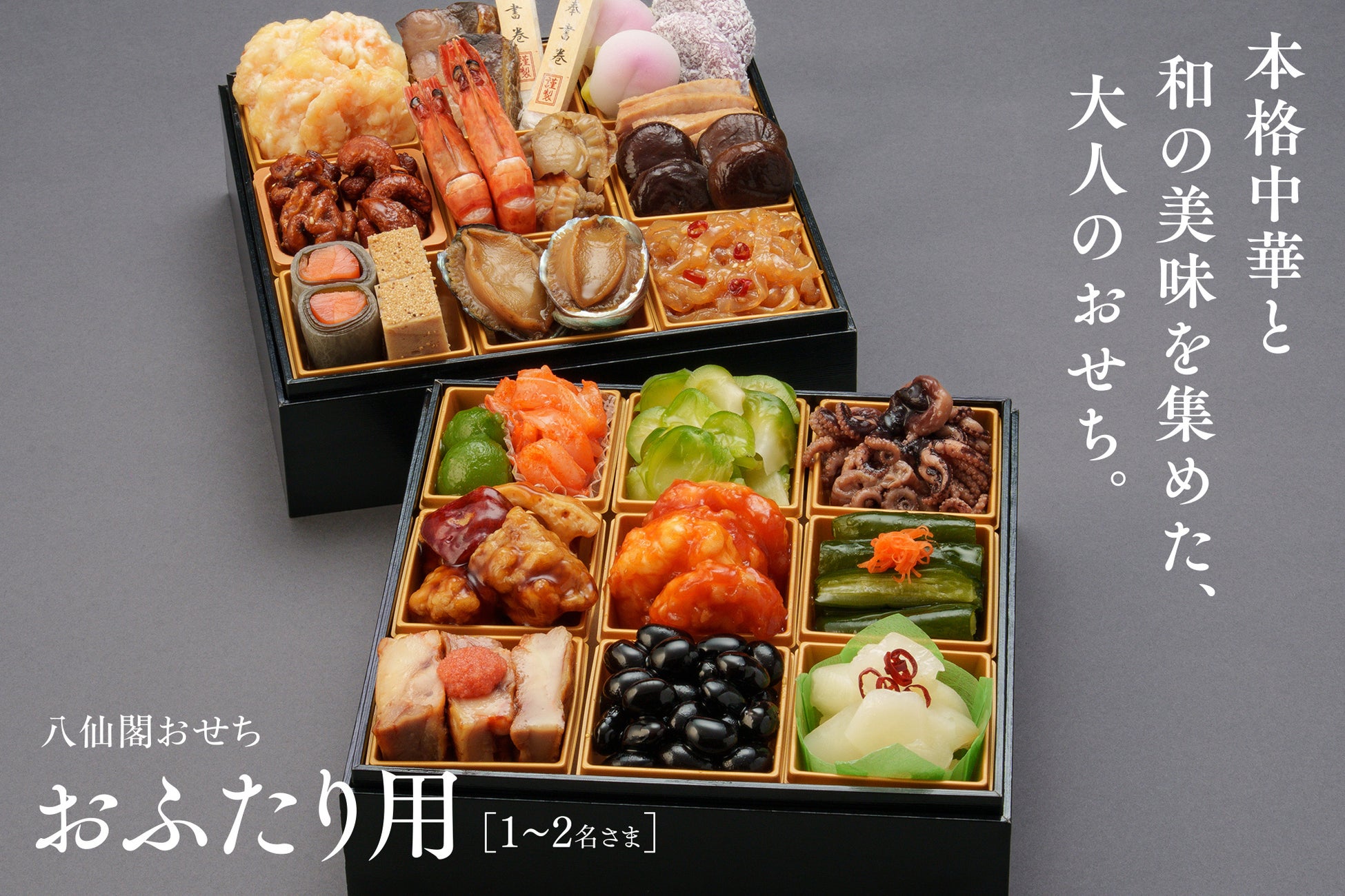 超話題の八仙閣中華おせち！家族で必食🥢8/1予約開始