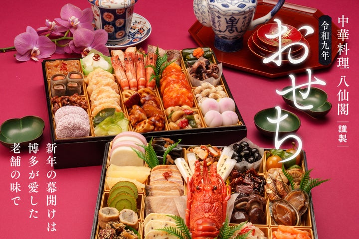 超話題の八仙閣中華おせち！家族で必食🥢8/1予約開始