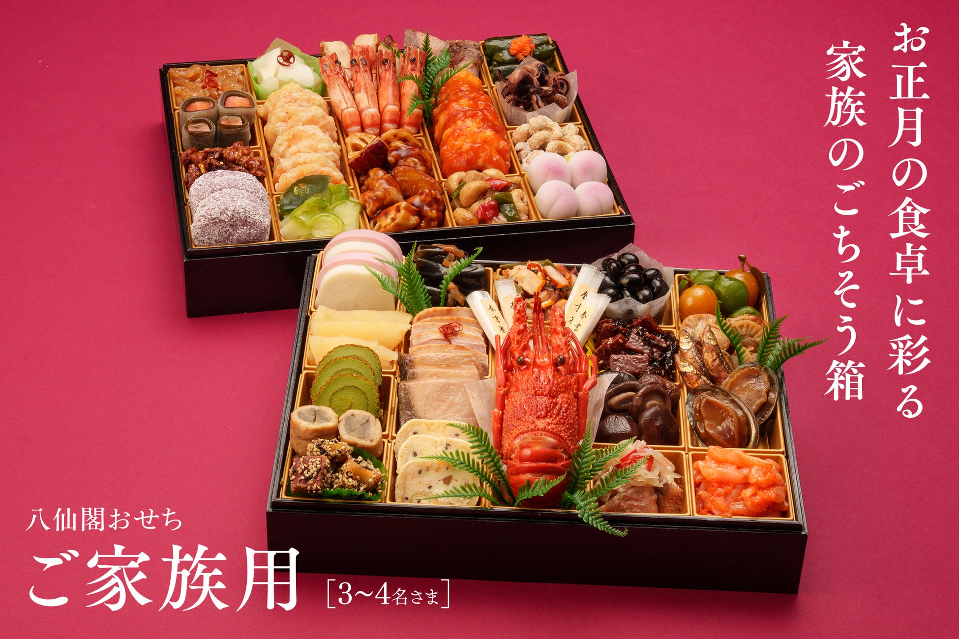 超話題の八仙閣中華おせち！家族で必食🥢8/1予約開始