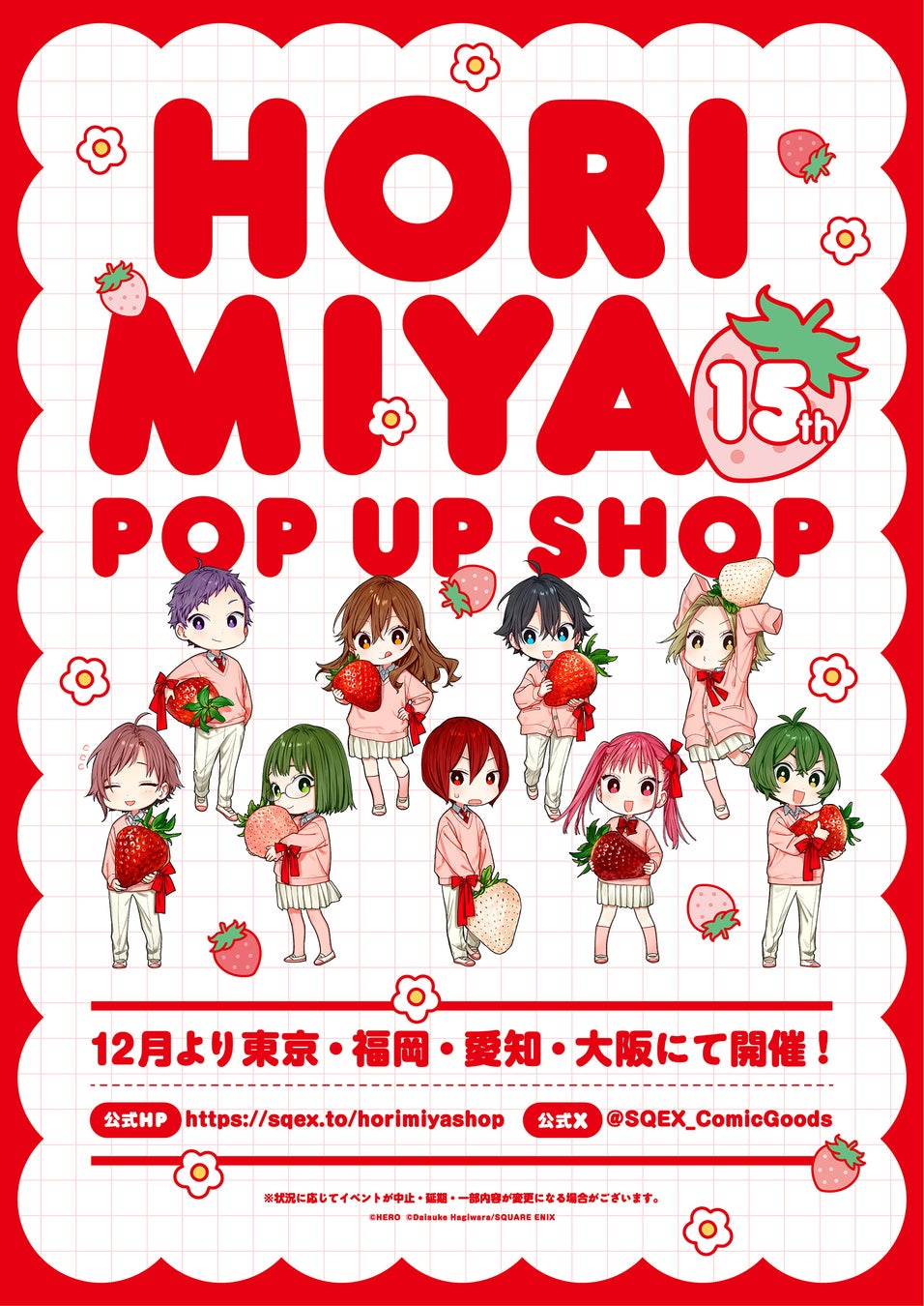 【ホリミヤ】15周年カフェ開催🎉激ウマ限定必食グルメ😋