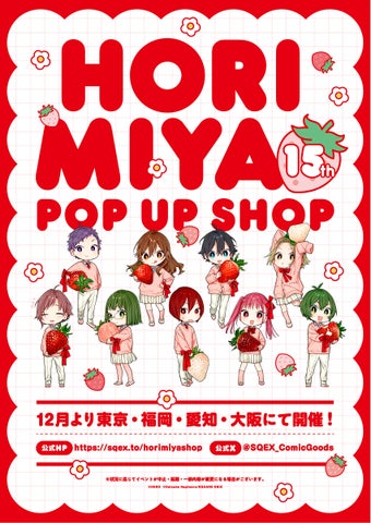 【ホリミヤ】15周年カフェ開催🎉激ウマ限定必食グルメ😋