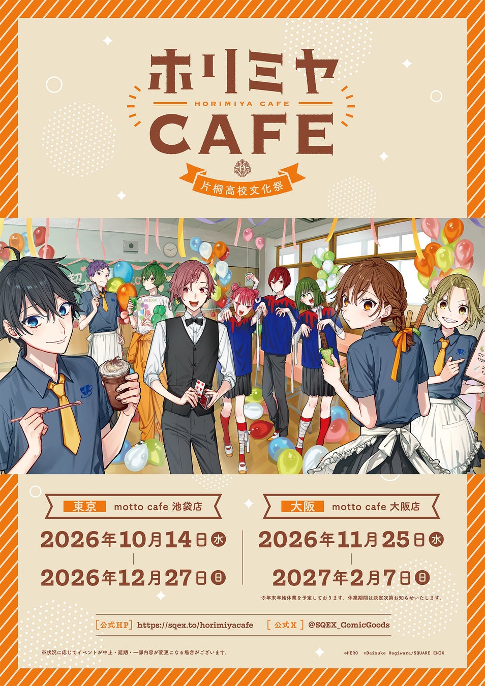 【ホリミヤ】15周年カフェ開催🎉激ウマ限定必食グルメ😋