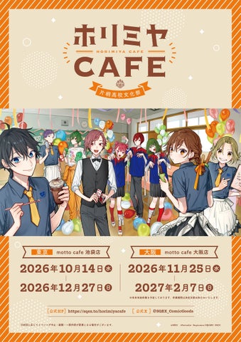 【ホリミヤ】15周年カフェ開催🎉激ウマ限定必食グルメ😋