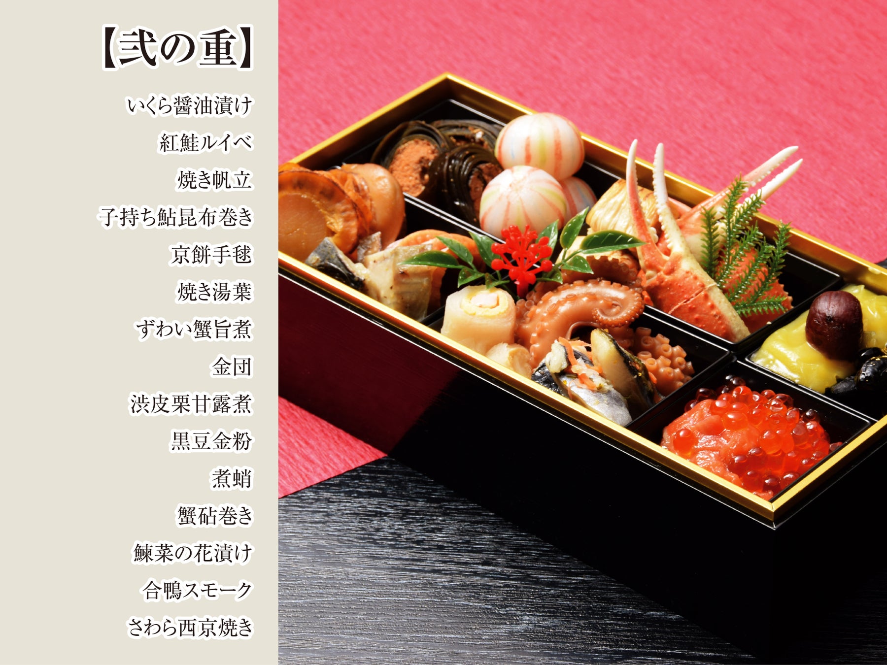 早割必食！第一滝本館おせち2027、北海道の味覚豪華版✨
