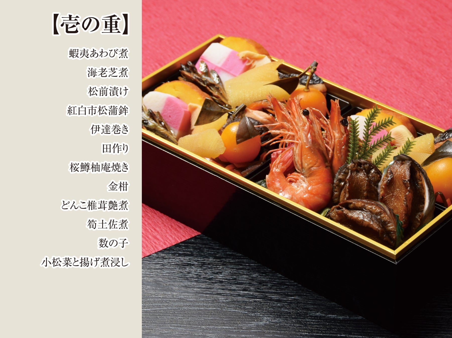 早割必食！第一滝本館おせち2027、北海道の味覚豪華版✨