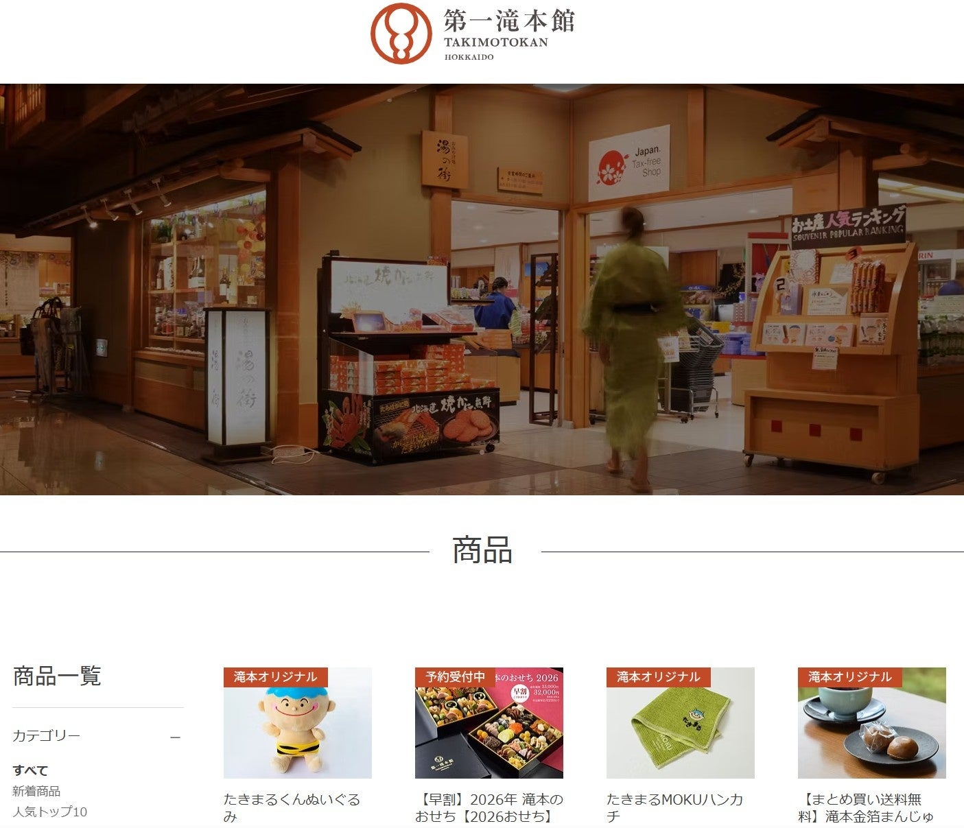 早割必食！第一滝本館おせち2027、北海道の味覚豪華版✨