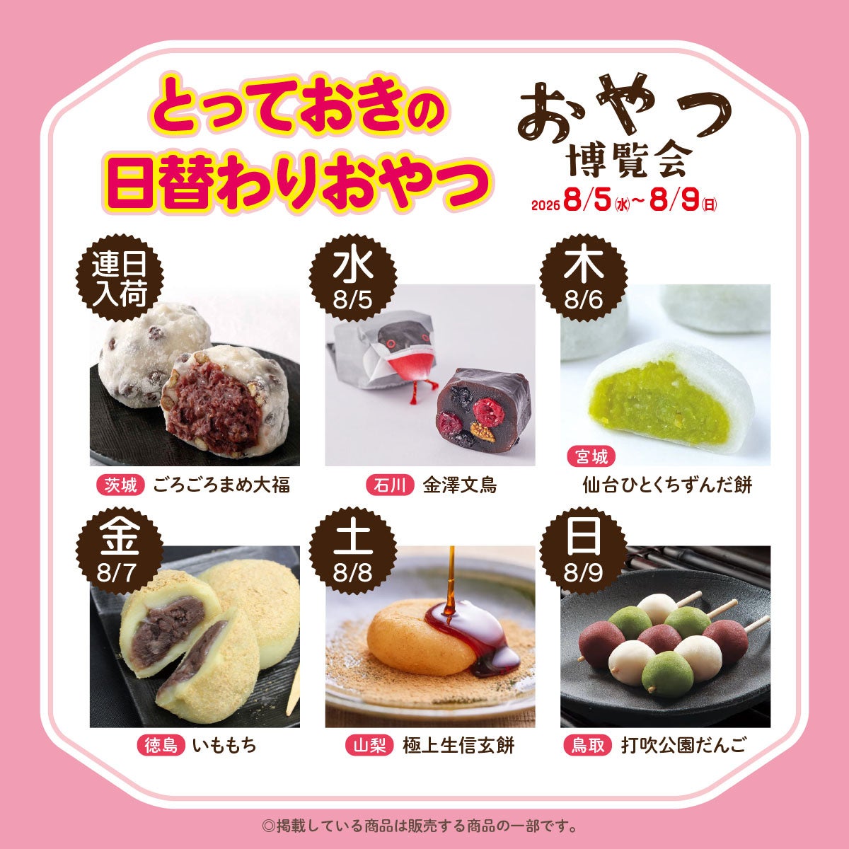 8月開催！全国おやつ博＆プリン！愛知・三重で超話題の必食スイ