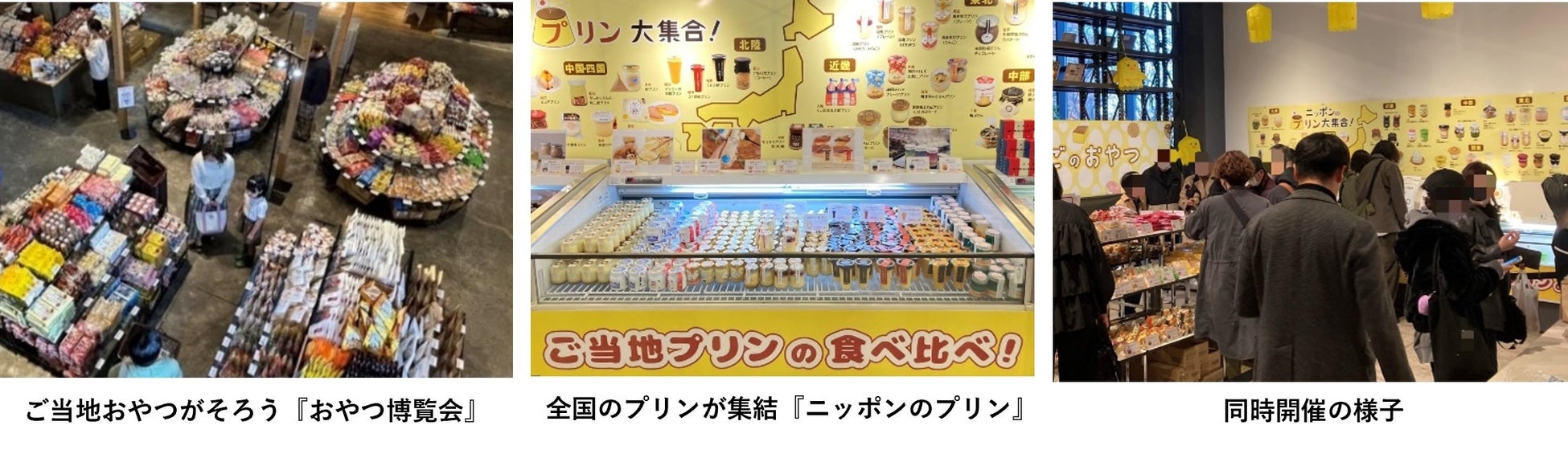 8月開催！全国おやつ博＆プリン！愛知・三重で超話題の必食スイ