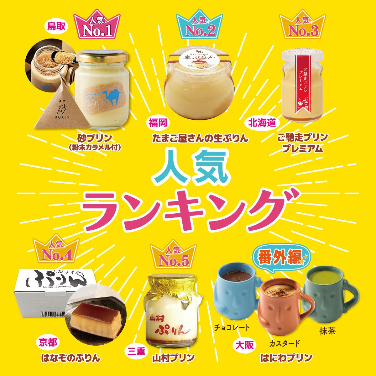 8月開催！全国おやつ博＆プリン！愛知・三重で超話題の必食スイ