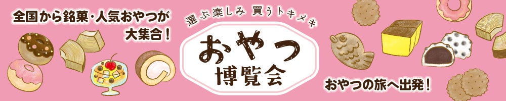 8月開催！全国おやつ博＆プリン！愛知・三重で超話題の必食スイ