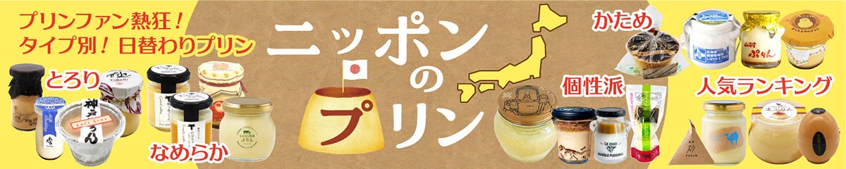 8月開催！全国おやつ博＆プリン！愛知・三重で超話題の必食スイ