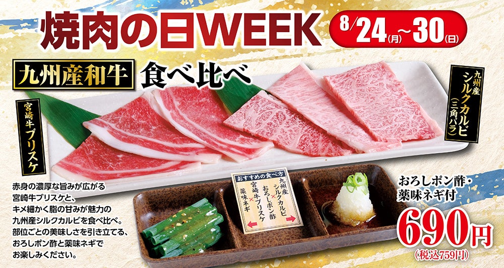 あみやき亭「焼肉の日」！激ウマ和牛とP3倍は超話題🔥