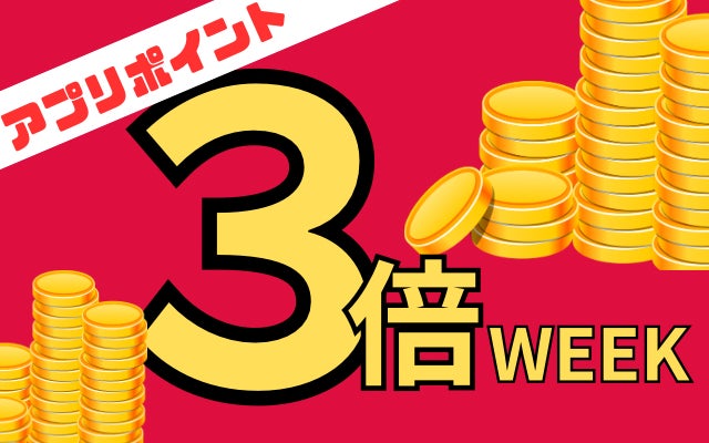 あみやき亭「焼肉の日」！激ウマ和牛とP3倍は超話題🔥
