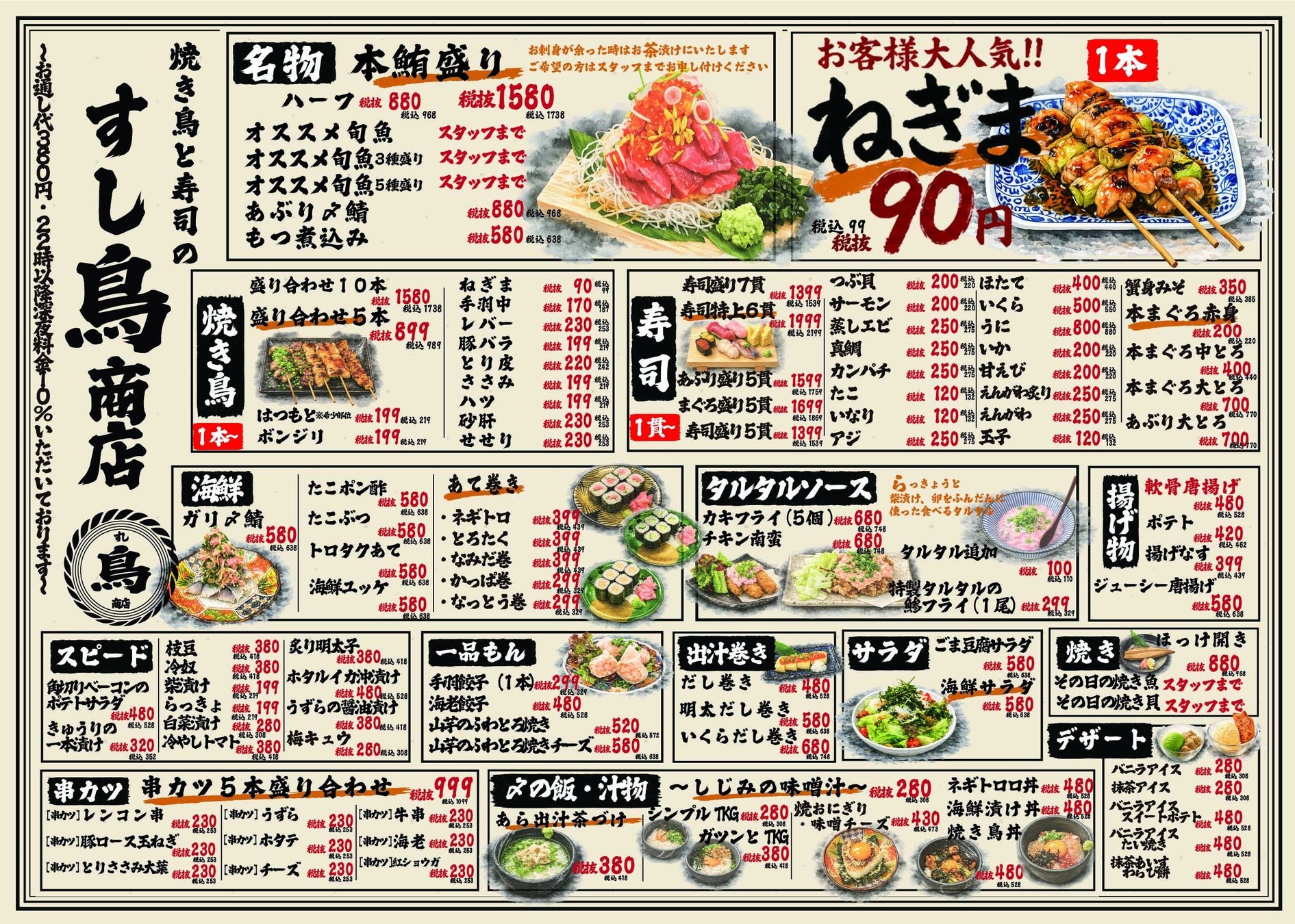 北千住に新業態！すし鳥商店で寿司120円〜ねぎま90円！激ウ
