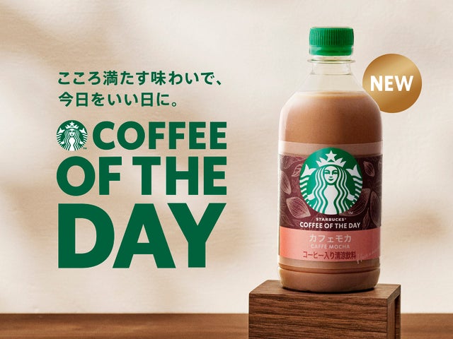 速報！スタバ新作カフェモカ、大人味で激ウマ確定☕️✨