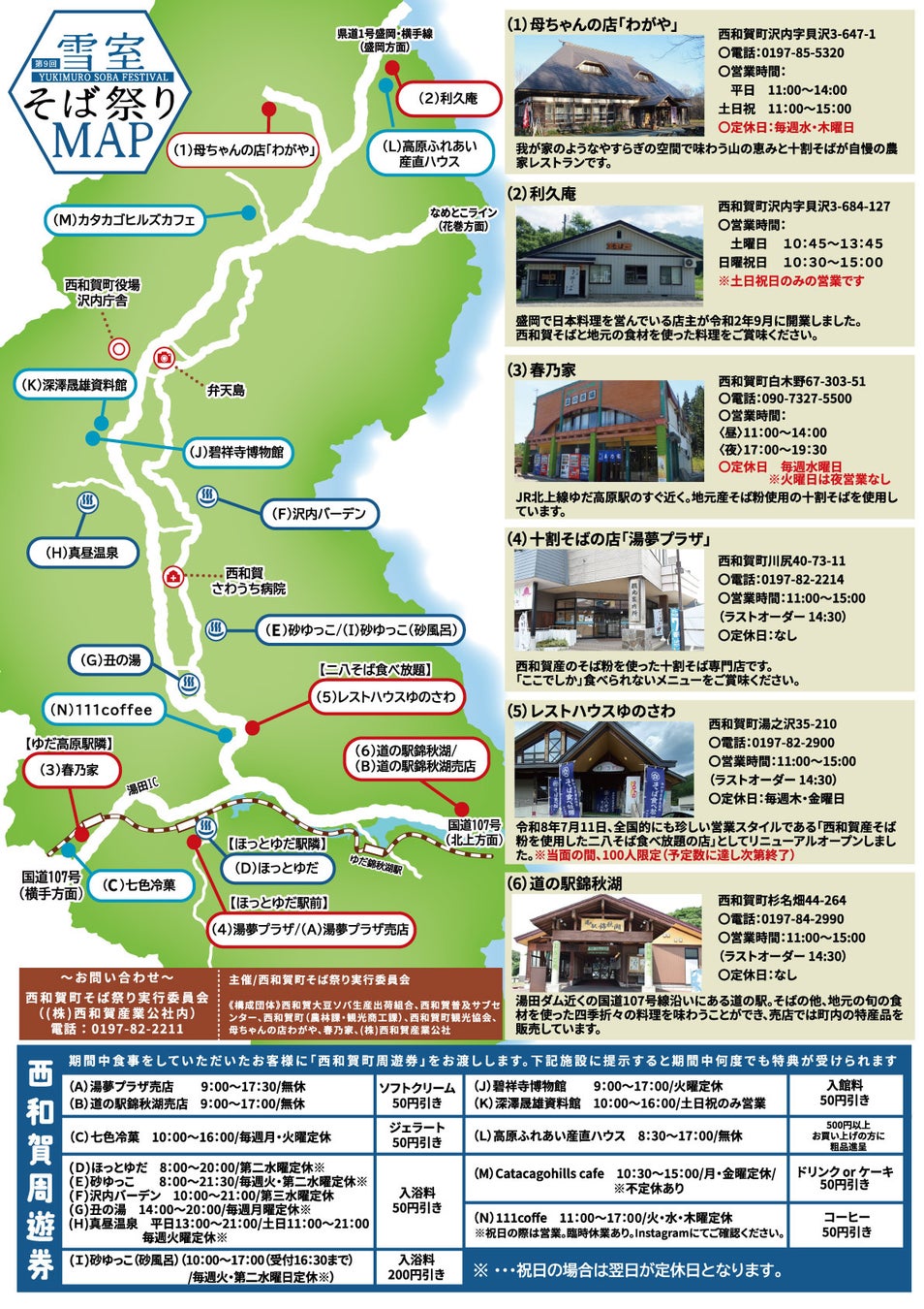激ウマ確定！西和賀雪室そば祭り2026🍜😋