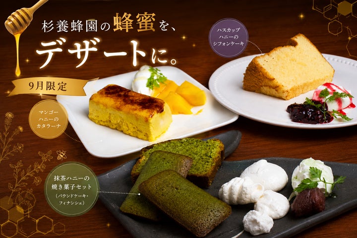 海鮮居酒屋の必食！激ウマ蜂蜜デザート3種は9月限定🍯✨