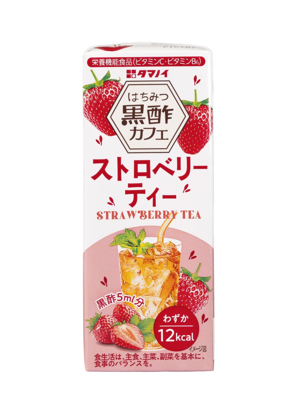 お酢×紅茶に新味🍓はちみつ黒酢カフェ、激ウマ確定🎉