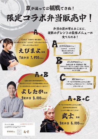 喰王」に必食のIPコラボ飯！超話題グルメ爆誕🎉