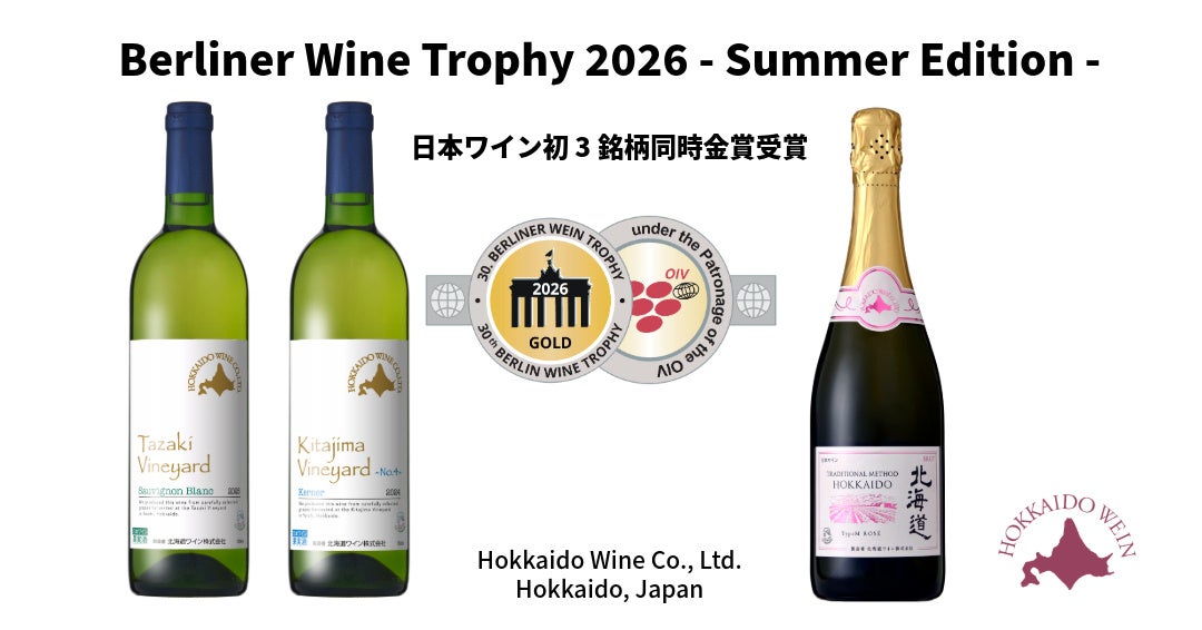 北海道ワイン初金賞🏅🥂超話題の激ウマ確定作！