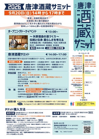 佐賀14蔵集結！🍶唐津焼で飲む日本酒天国確定✨