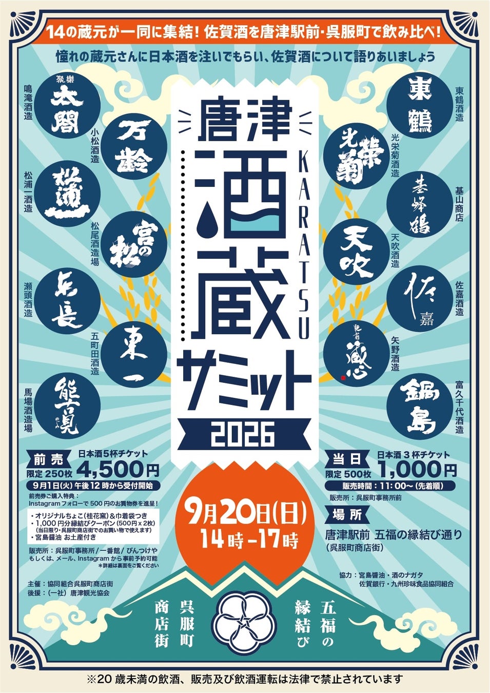 佐賀14蔵集結！🍶唐津焼で飲む日本酒天国確定✨