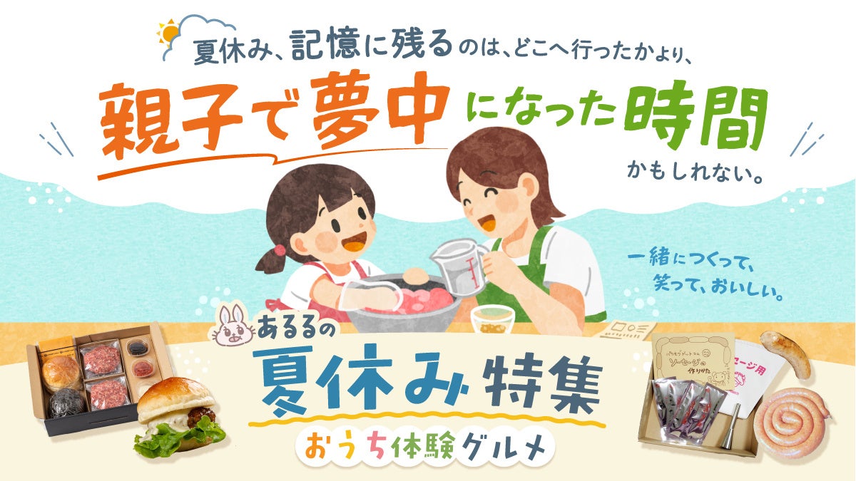 超話題!親子で夢中になれるおうち体験グルメ🍽️💖