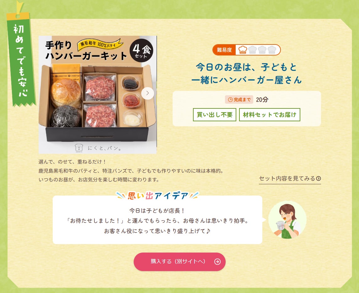 超話題!親子で夢中になれるおうち体験グルメ🍽️💖