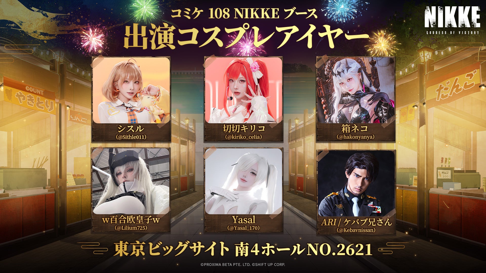 NIKKEコミケ！超話題の夏祭り、激ウマ確定必食😋