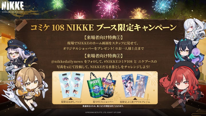 NIKKEコミケ！超話題の夏祭り、激ウマ確定必食😋