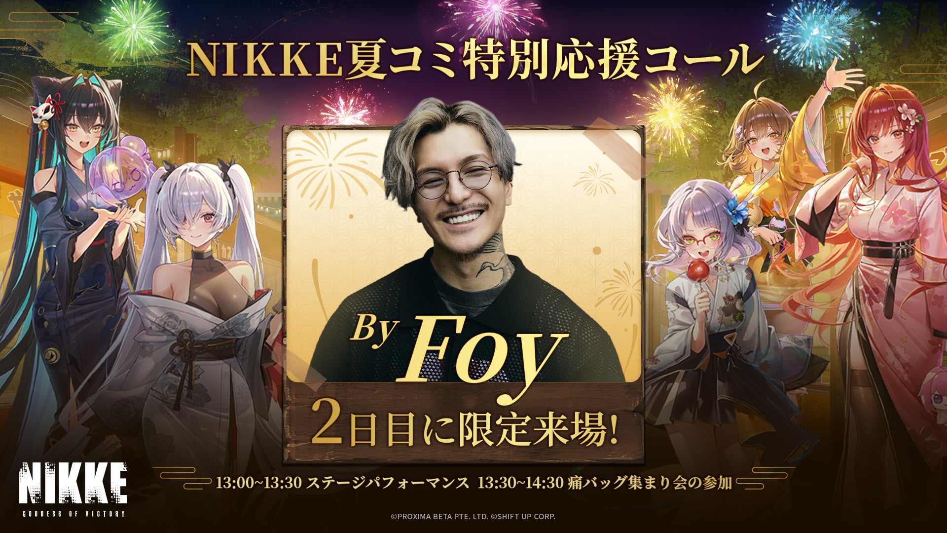 NIKKEコミケ！超話題の夏祭り、激ウマ確定必食😋