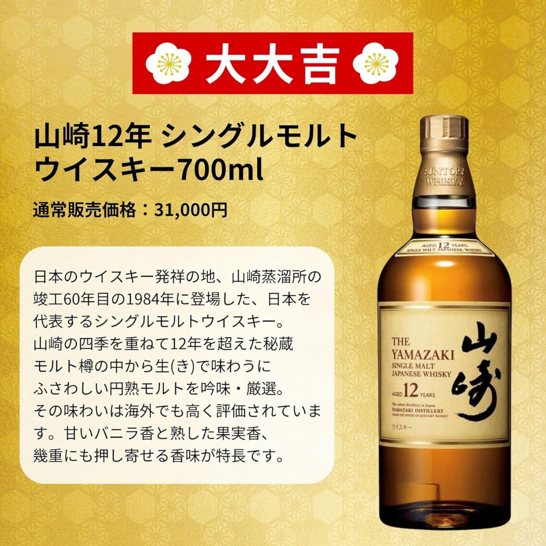 白州18年に挑む！🥃Amazon限定みくじが超ヤバい…【争奪