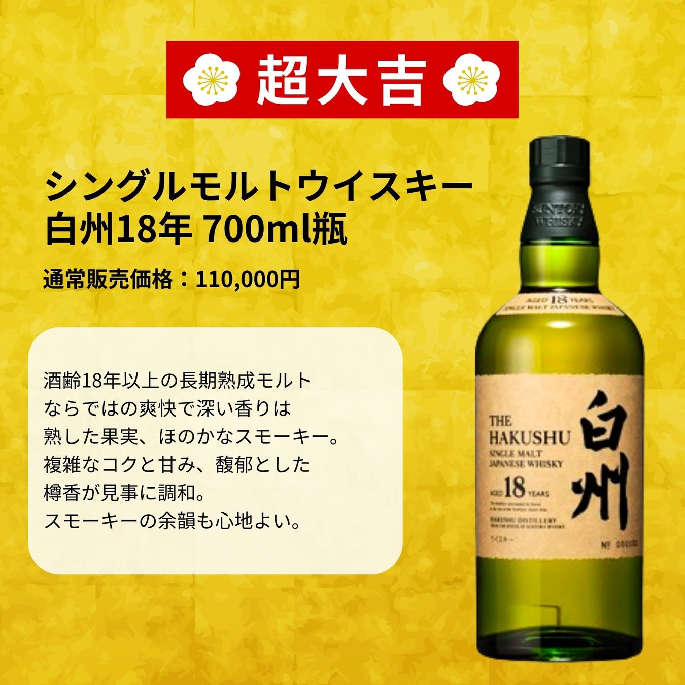 白州18年に挑む！🥃Amazon限定みくじが超ヤバい…【争奪