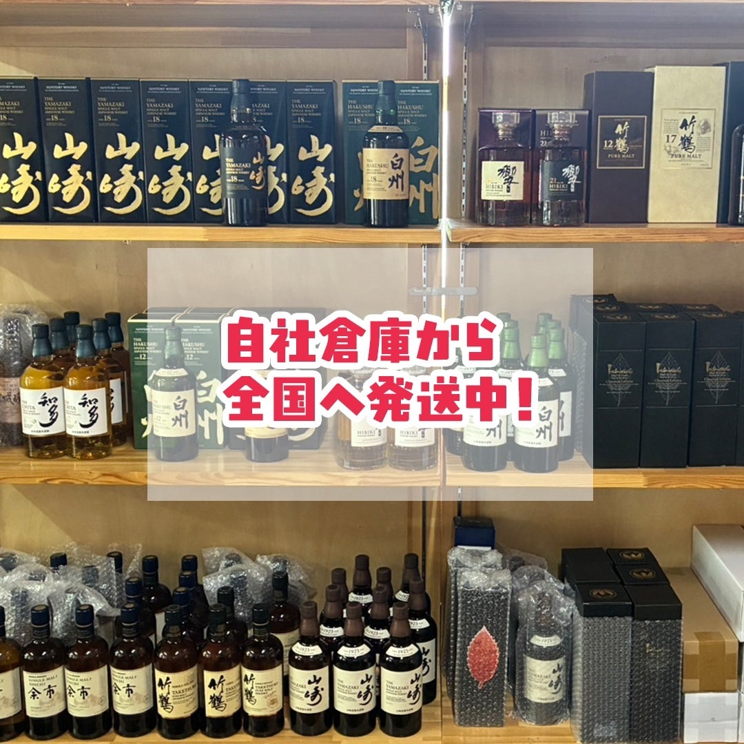 【激アツ】白州18年＆山崎LE2本確定くじ！見逃し厳禁🔥🥃