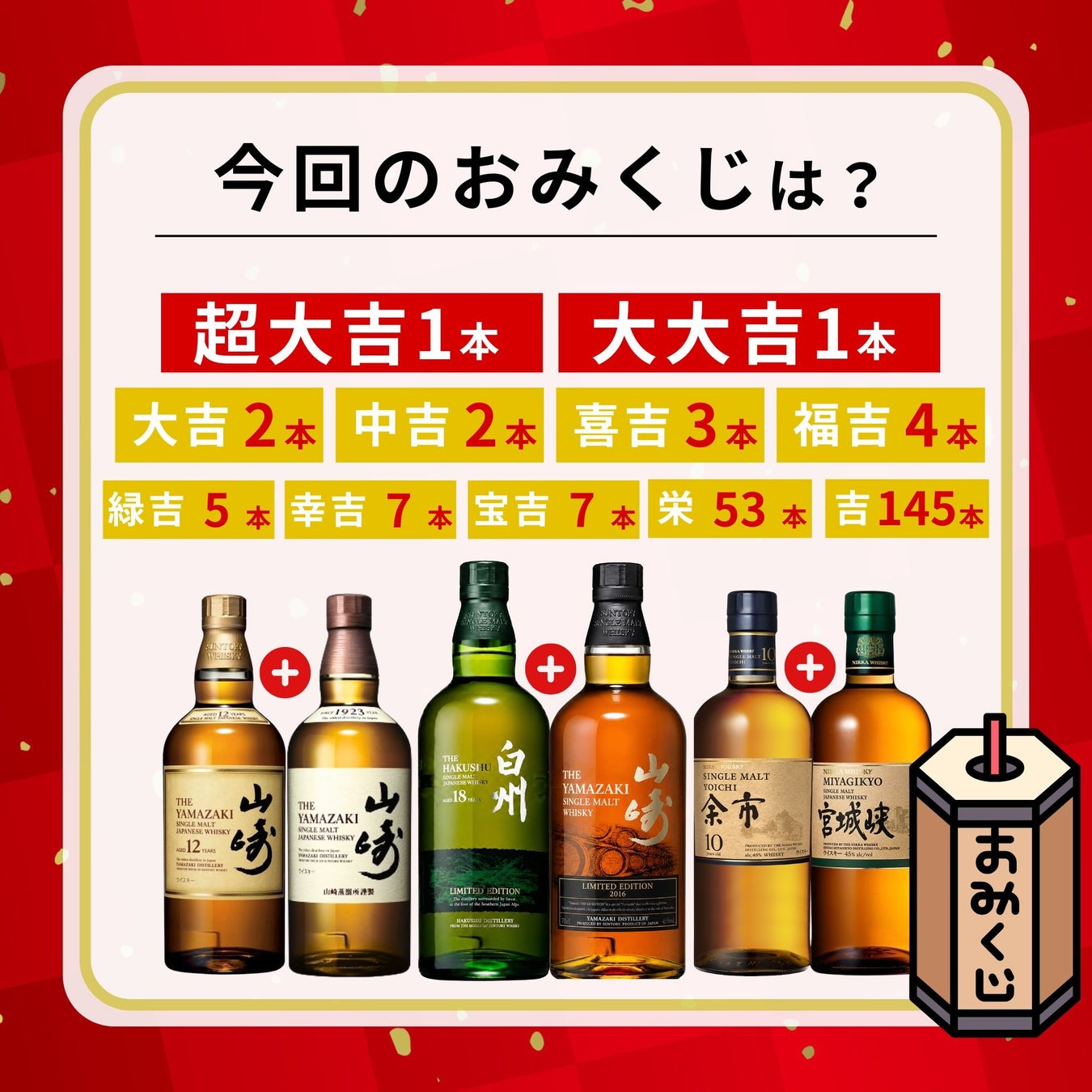 【激アツ】白州18年＆山崎LE2本確定くじ！見逃し厳禁🔥🥃