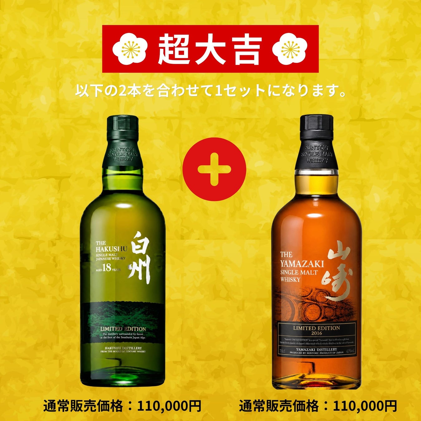 【激アツ】白州18年＆山崎LE2本確定くじ！見逃し厳禁🔥🥃