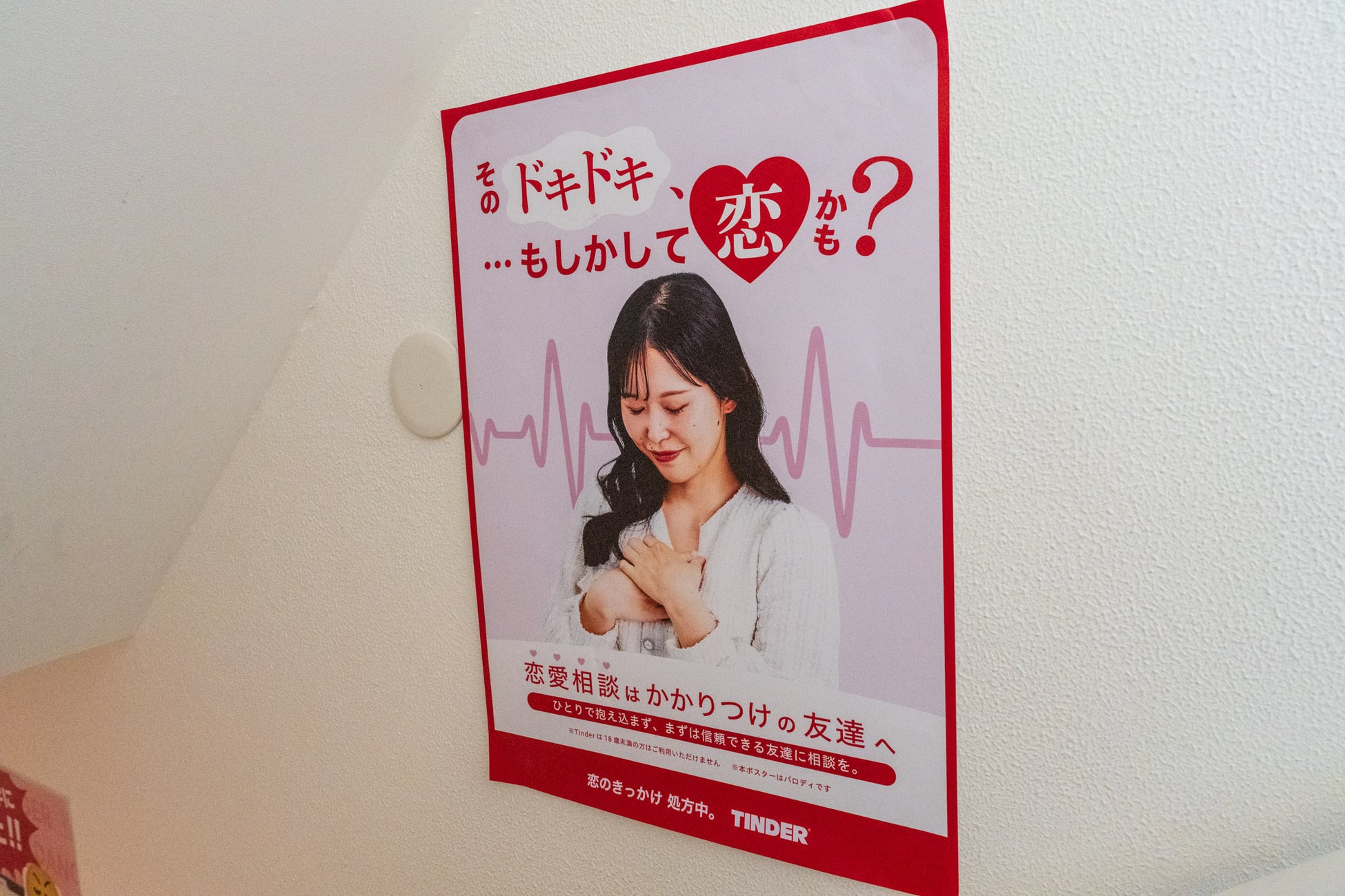 渋谷で恋の処方箋GET？Tinder「恋愛薬局」が超話題💊💖
