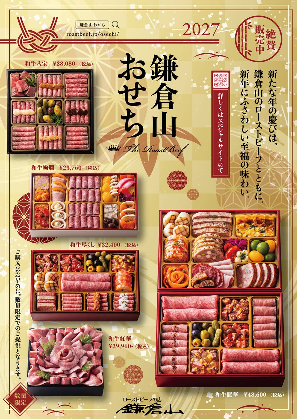 【鎌倉山】25食限定！足柄牛ローストビーフは激ウマ確定🍖✨