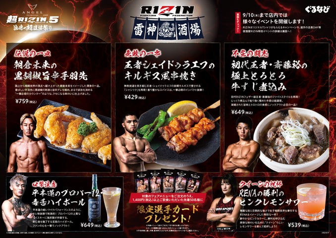 超話題!RIZIN酒場、激ウマ限定メニュー必食💪🔥